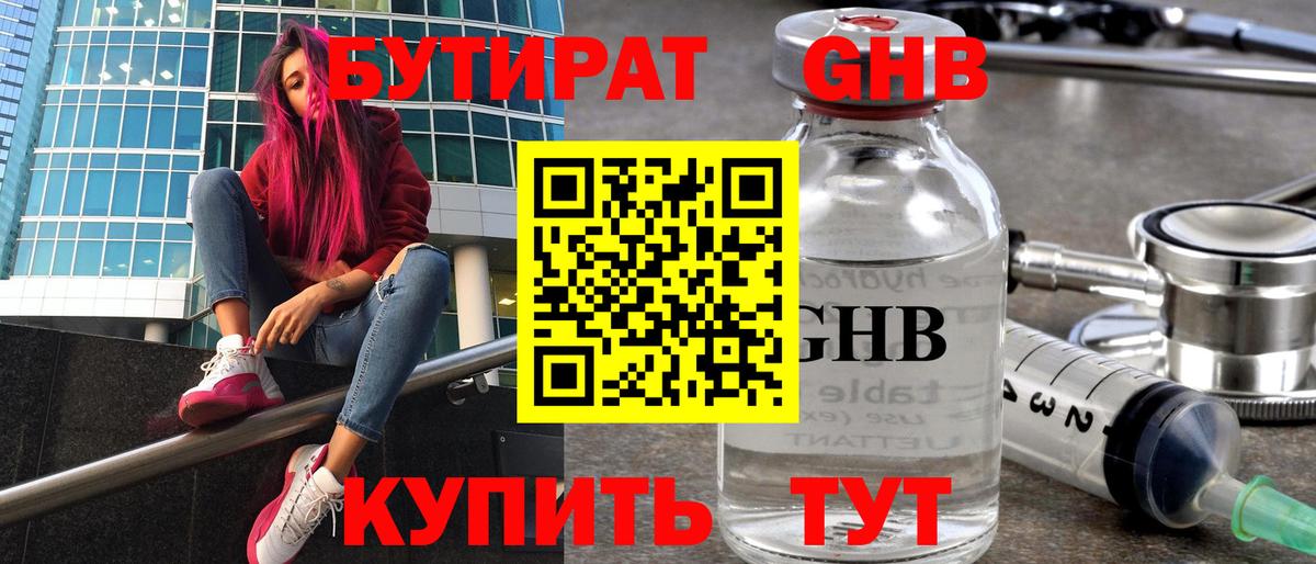 Тихвин  БУТИРАТ Butirat  Бутират  Вход с VPN 