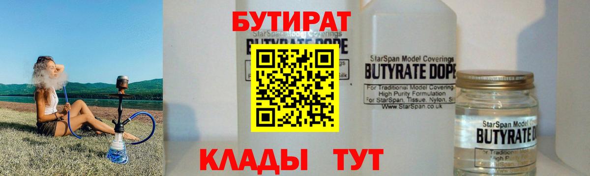 БУТИРАТ Butirat Тихвин