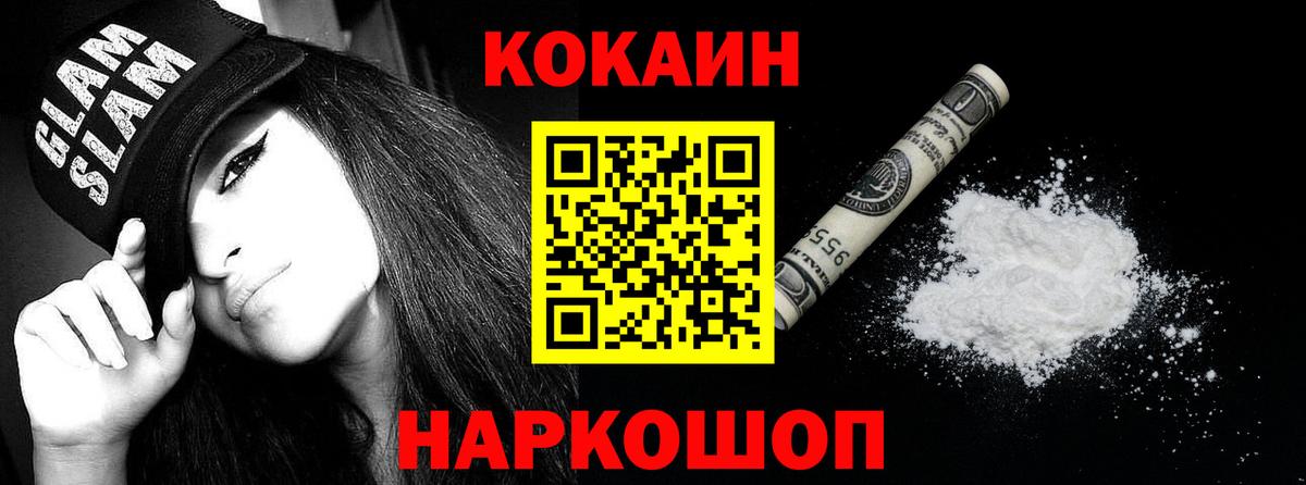Cocaine Колумбийский  Cocaine  Тихвин  Вход с VPN 