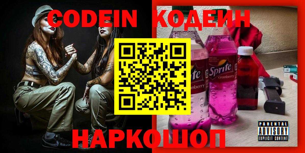 Кодеиновый сироп Lean напиток Lean (лин)  купить  сайты  Вход с VPN  Тихвин  Codein напиток Lean (лин) 