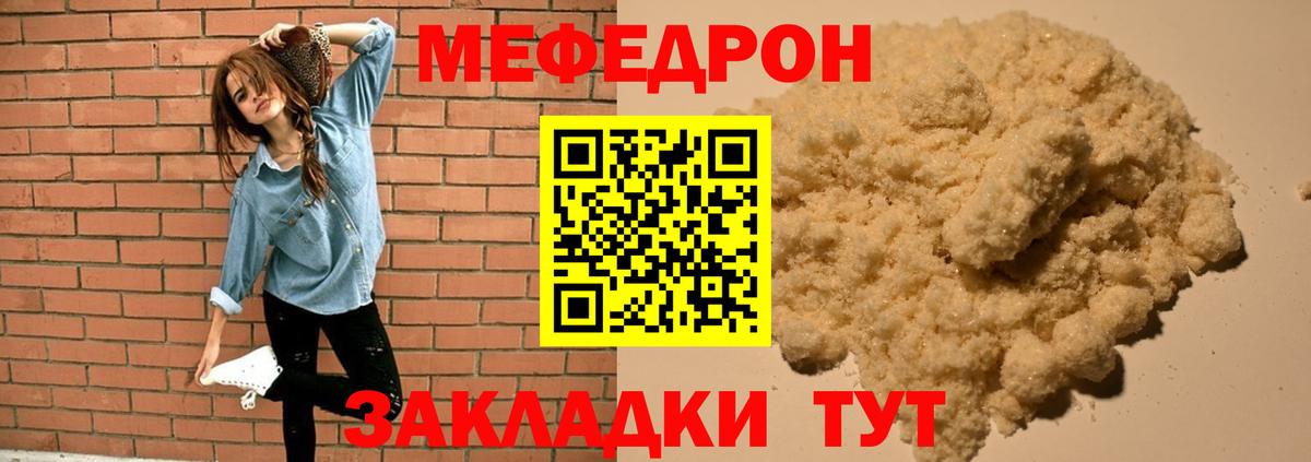 Меф мяу мяу кристаллы Тихвин