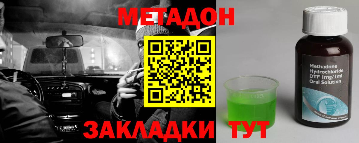 МЕТАДОН methadone Тихвин