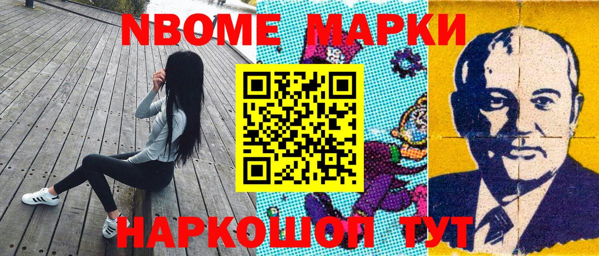 Марки NBOMe 1500мкг  Вход с VPN  Тихвин 